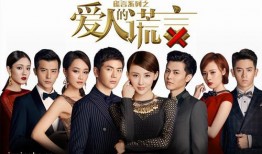 短剧【以爱为名的谎言（54集）】介绍