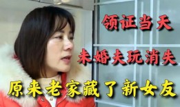 未婚夫骗我当挡箭牌（60集）王硕&张玉娇(1)